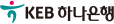 KEB 하나은행